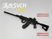 拆件打印版