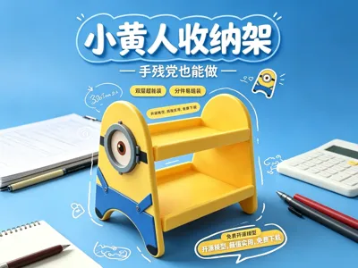 Minion Storage Shelf