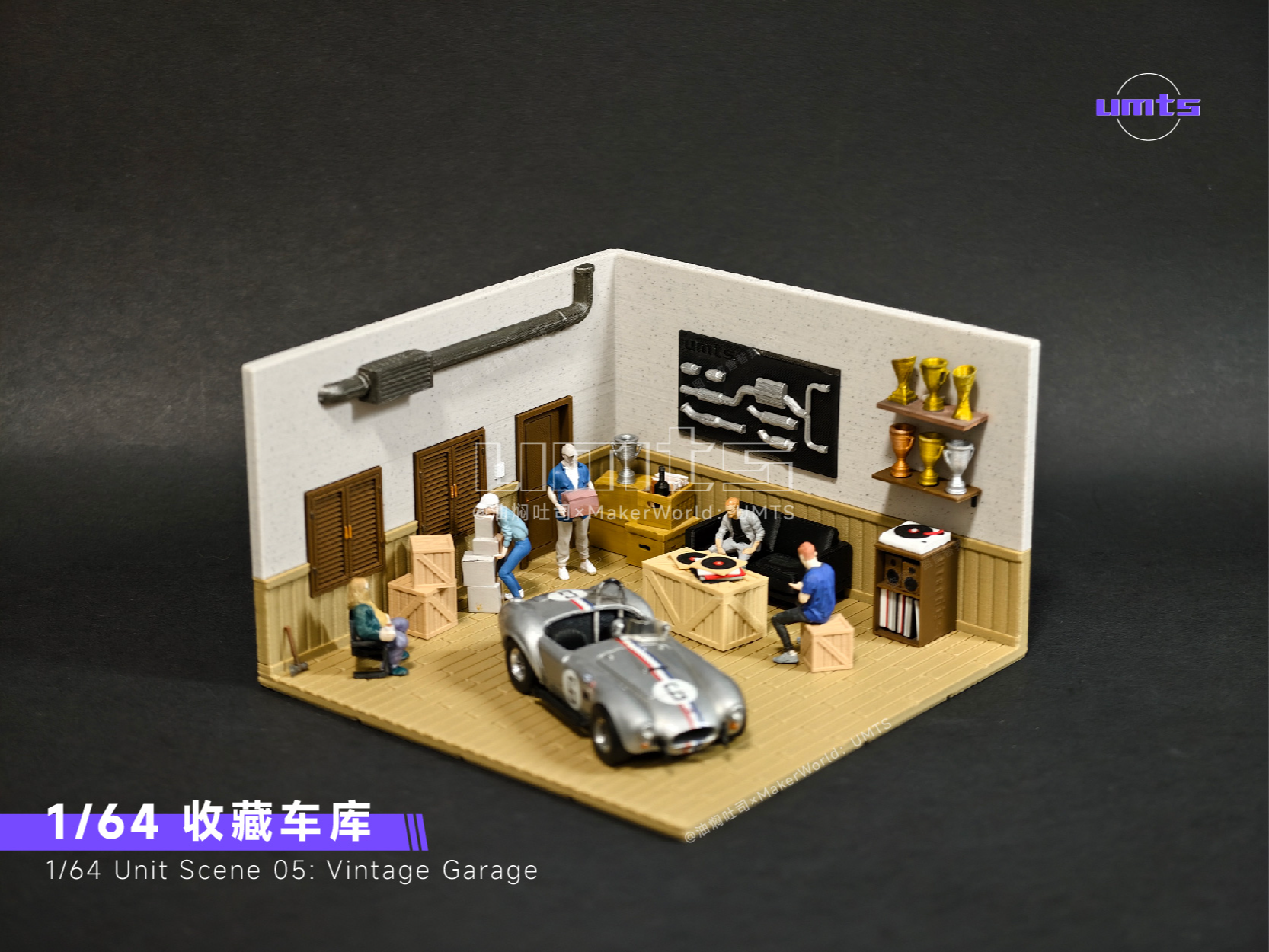 【十厘米】1/64场景：收藏车库