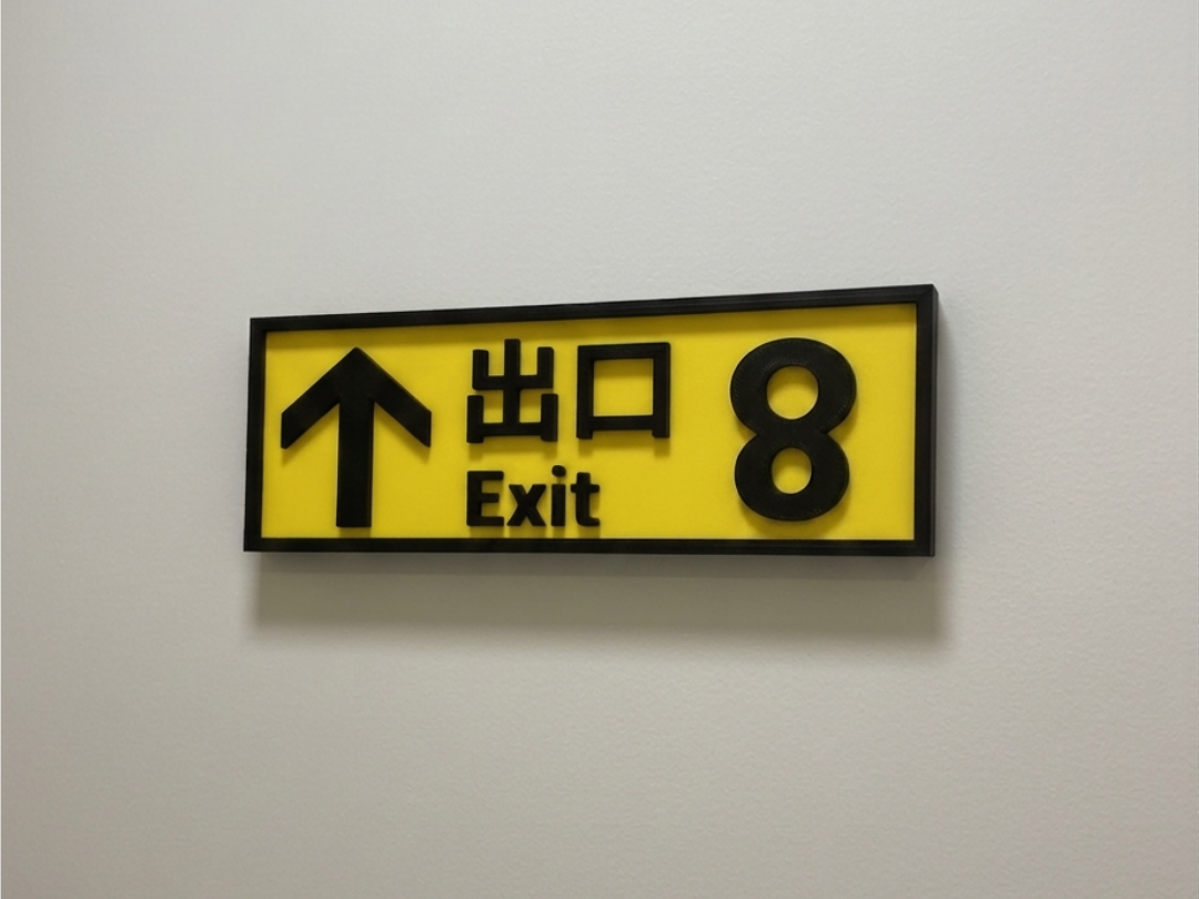 Exit 8: (Upside-Down "8" Anomaly)