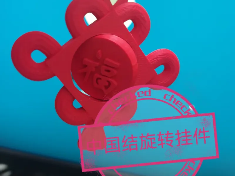 中国结旋转挂件