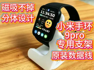 小米手环9pro支架 （可放充电器）