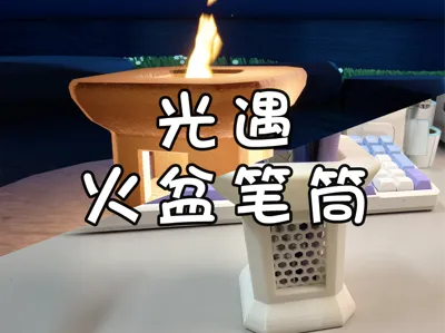 Sky Brazier Pen Holder