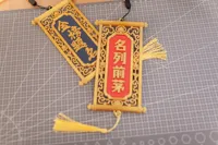 名列前茅