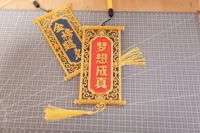 梦想成真