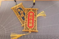 登科及第