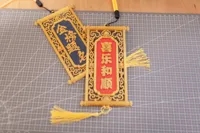 喜乐和顺