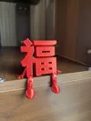 Easy-to-remove fixed support version