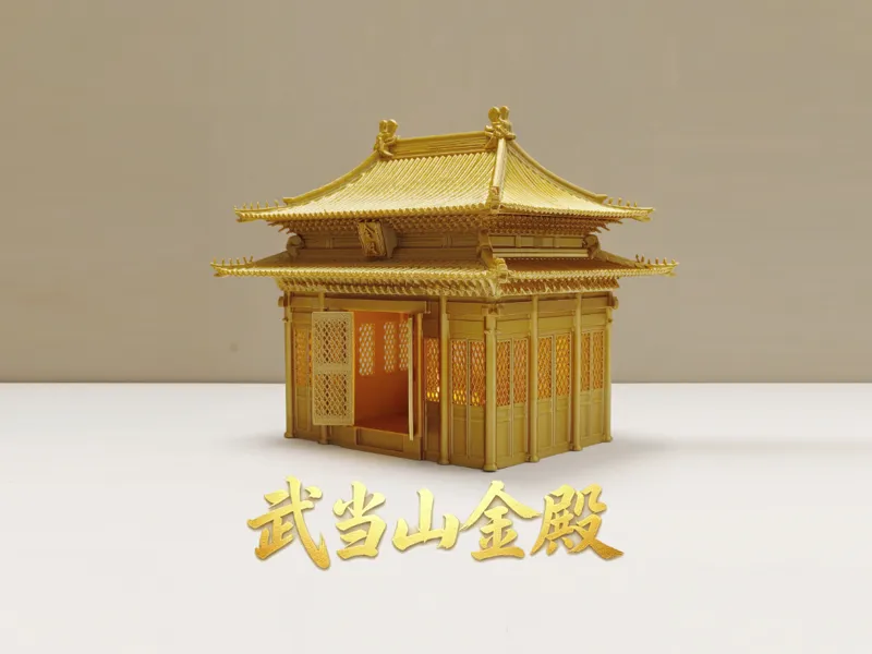 武当山金殿（金顶）