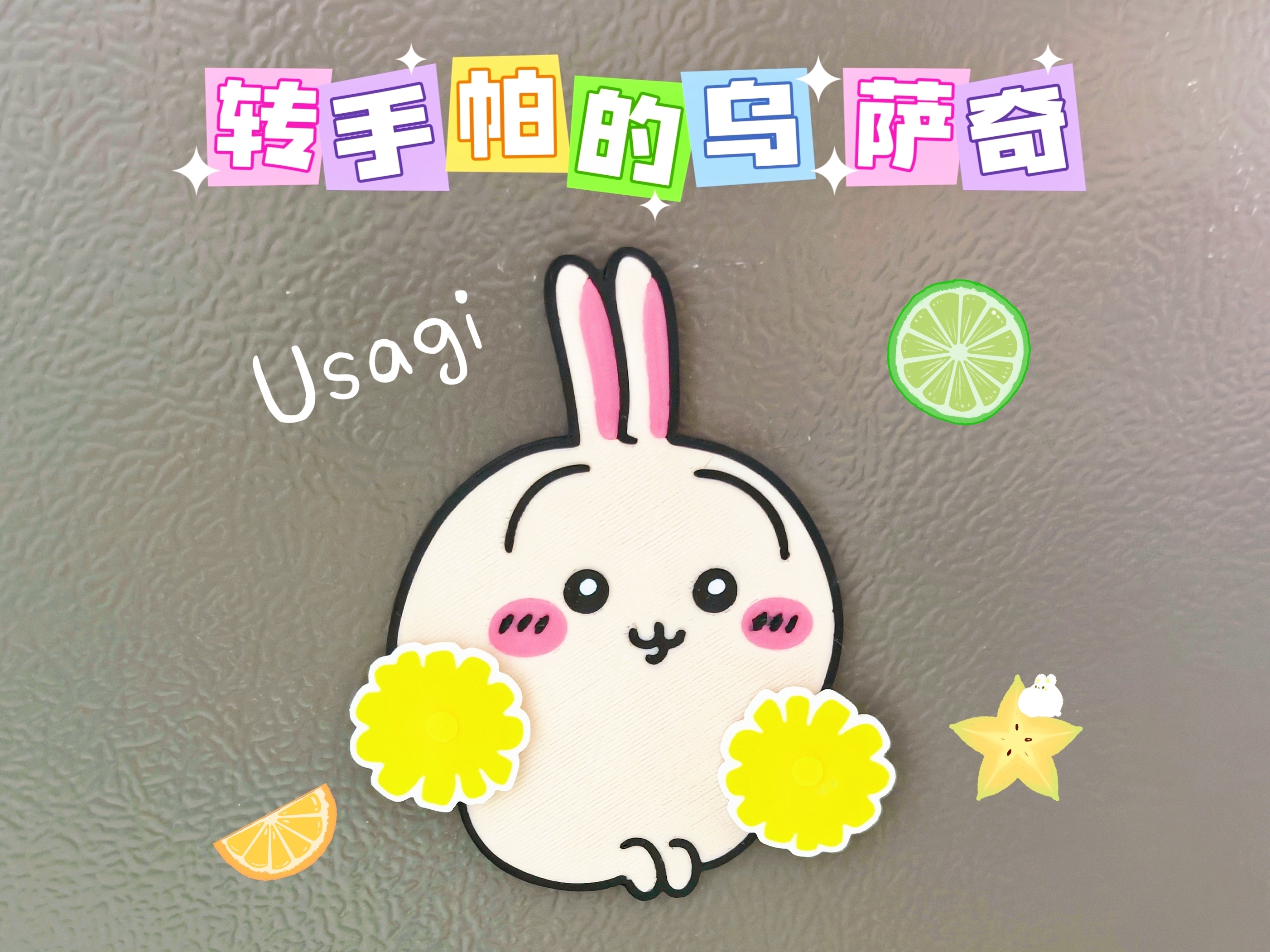 ♡usagi♡様 Usagi | Collection - MakerWorld: Download Free 3D Models