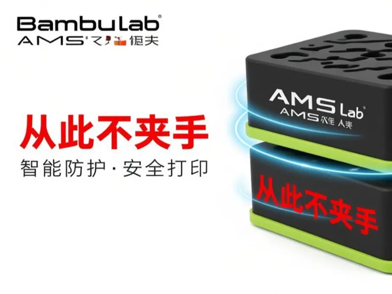 双层AMS堆叠缓冲块