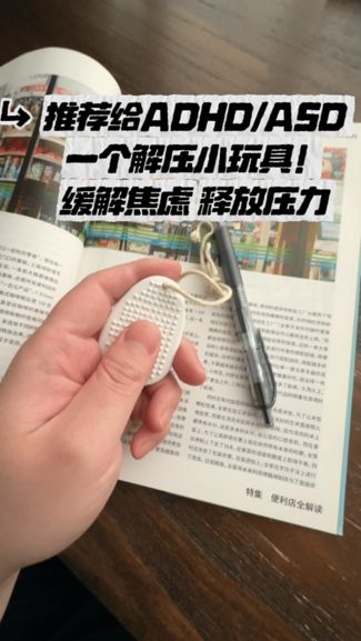我的新学习搭子  感官石  ADHD适用 舒缓焦虑的感官按摩石