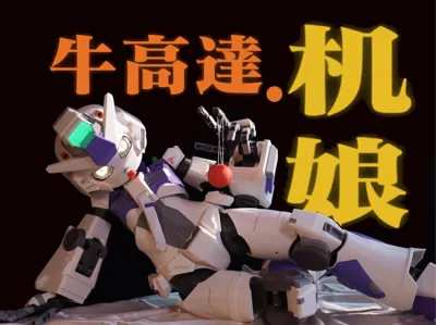 1.4m Scale Cow Gundam Maid