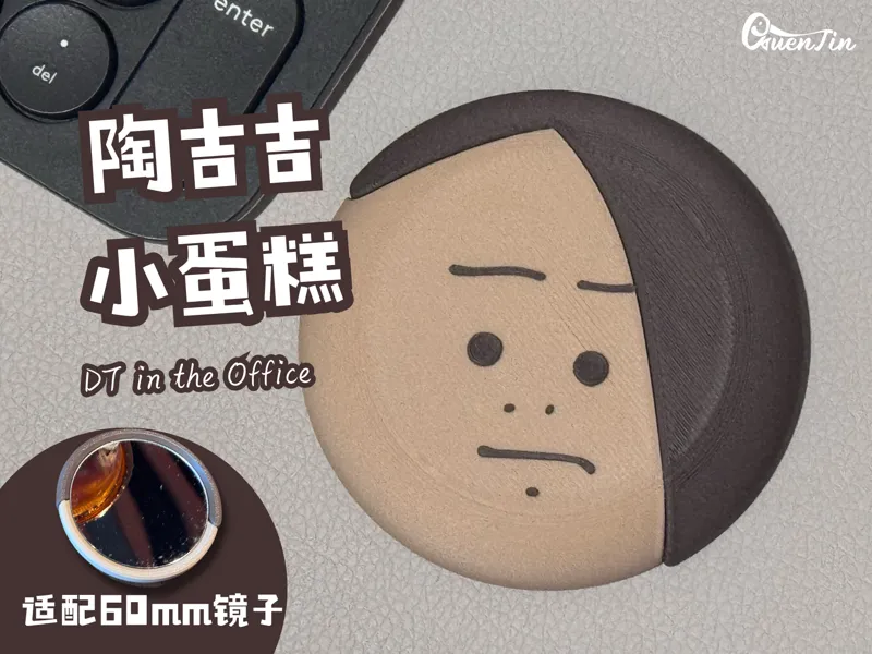 「甜品」陶吉吉蛋糕 镜子 陶喆 周边