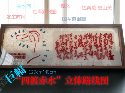 3D map puzzle, route map, and wall hanging of the Four Crossings of the Chishui River.