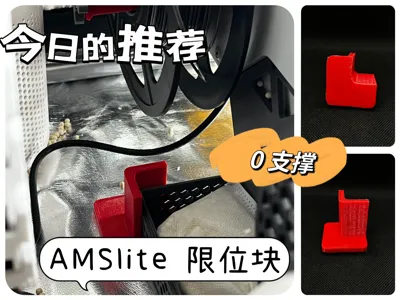 AMSlite Limit Block