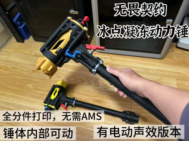 无畏契约冰点凝冻动力锤