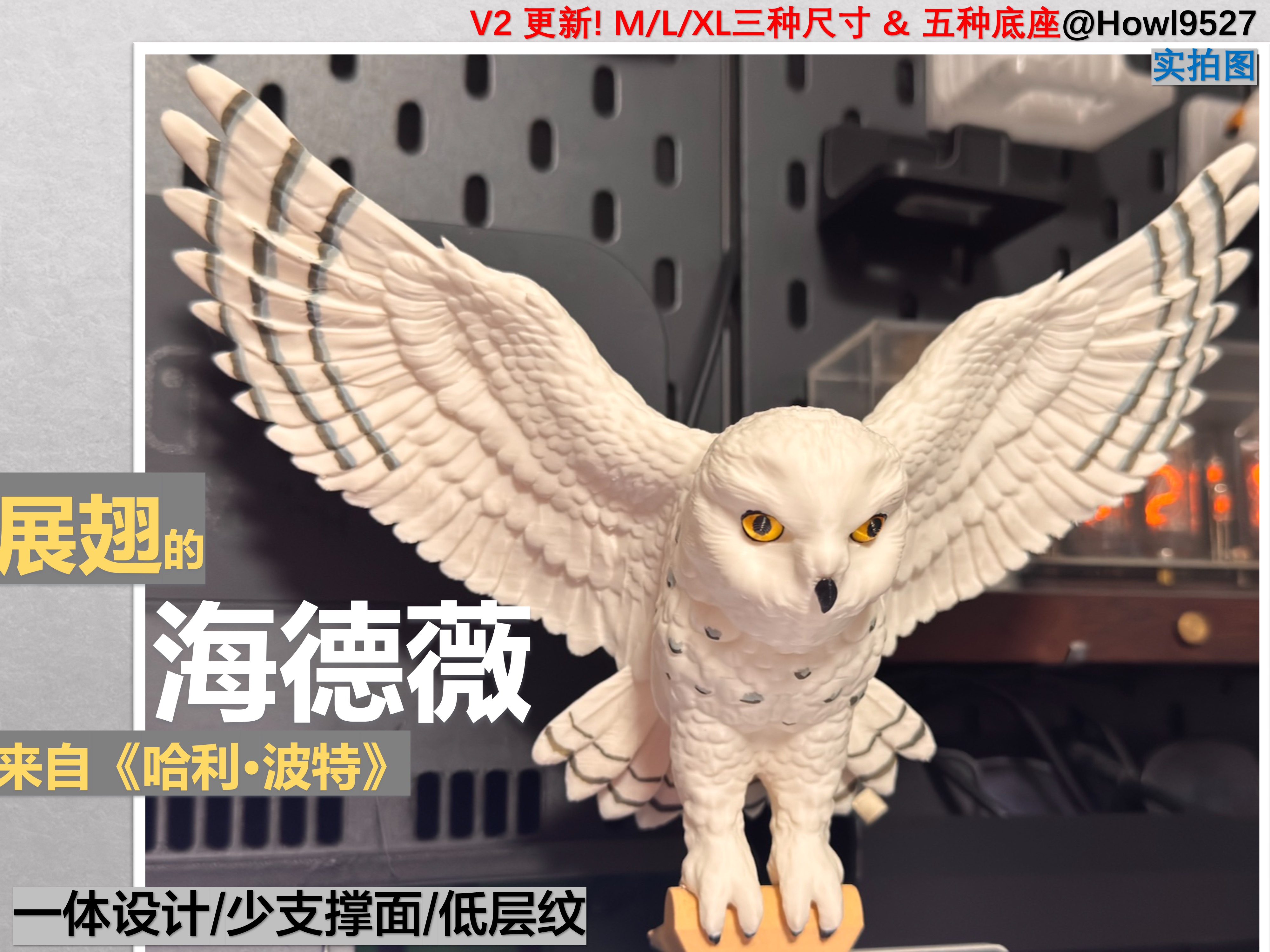 Miniatura 6 do modelo 3D 【展翅的雪鸮(海德薇 Hedwig）】灵感来自哈利波特(带底座/分件/丰富的纹理细节/可选手涂)
