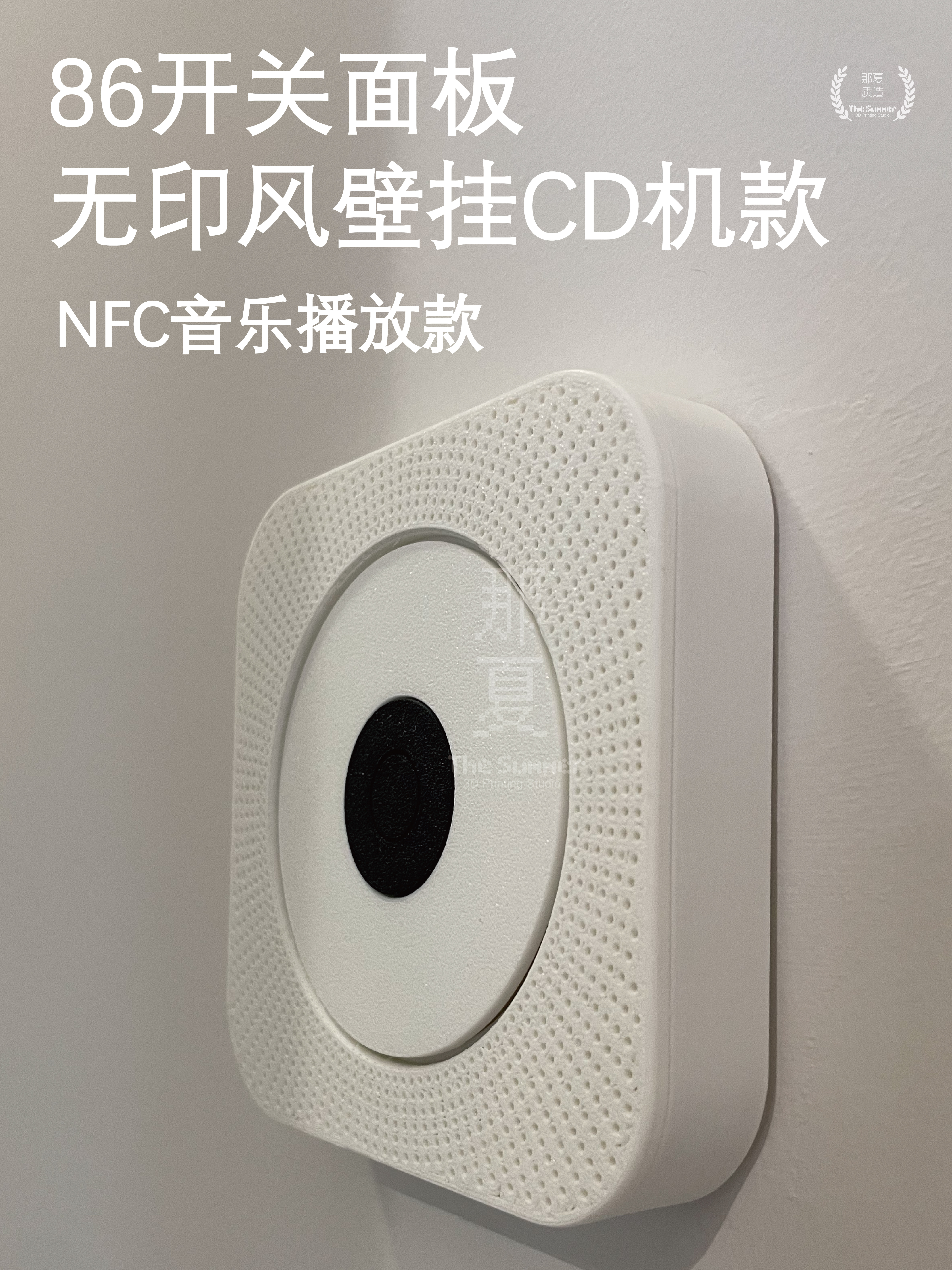 Miniatura 2 do modelo 3D 那夏质造 86开关面板 单开款 无印风壁挂CD机款 NFC音乐播放款
