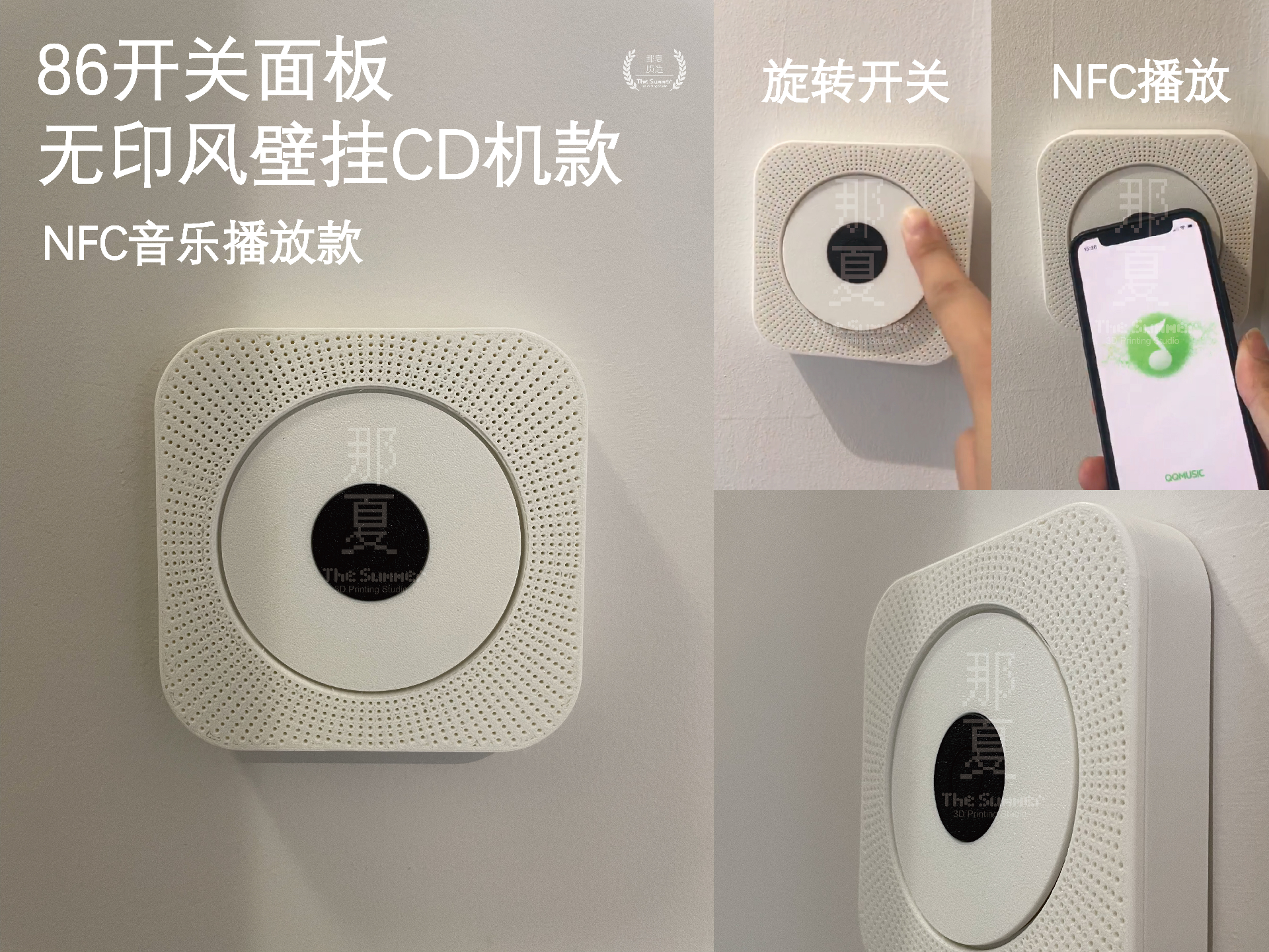 那夏质造 86开关面板 单开款 无印风壁挂CD机款 NFC音乐播放款
