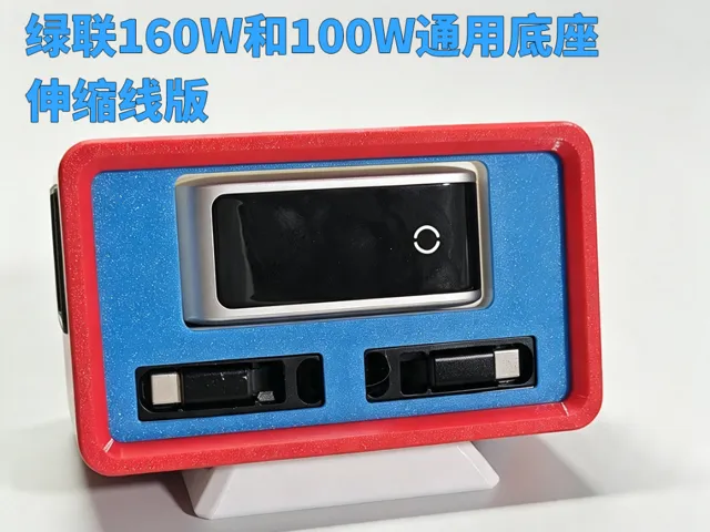 绿联100W160W屏显充电器伸缩线底座
