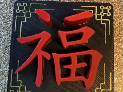 Chinese character for Luck