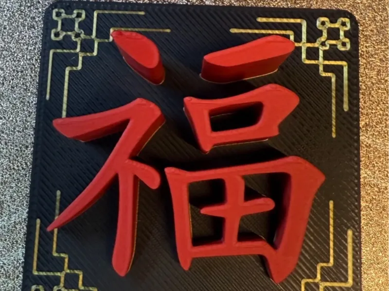 Chinese character for Luck