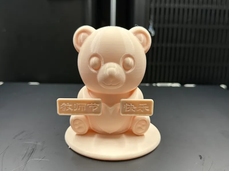 教师节快乐—小熊礼物