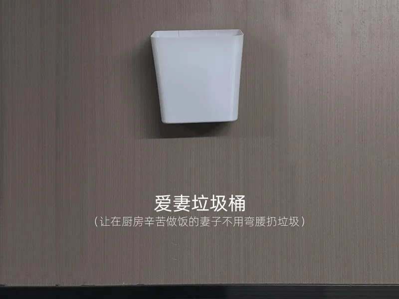 爱妻垃圾桶——让在厨房辛苦做饭的妻子不用弯腰扔垃圾