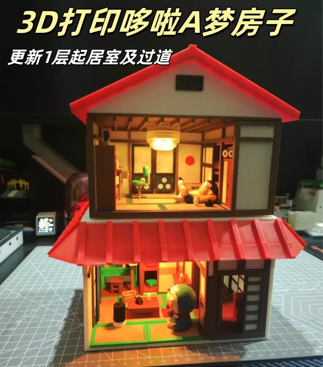 哆啦A梦（大雄的家）