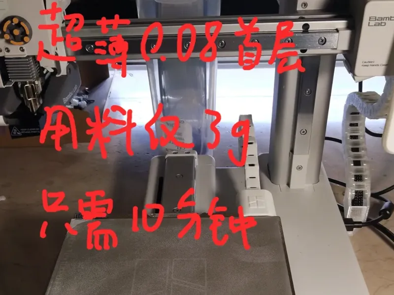 0.08超薄超快首层测试