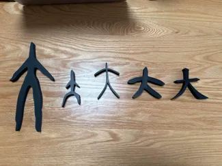 “大”字的几种字体