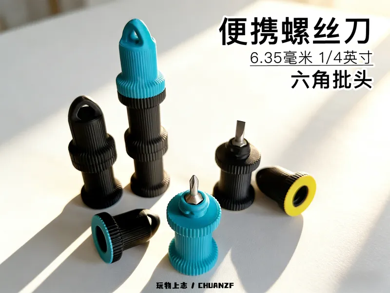 便携螺丝刀（六角批头-6.35X25毫米）