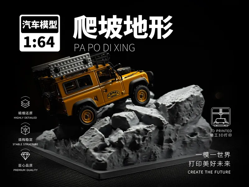 1:64车模地形
