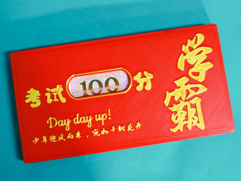 2026新年马年创意红包学霸考试100分