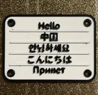 Hello - China - 0.2mm layer, Multicolor