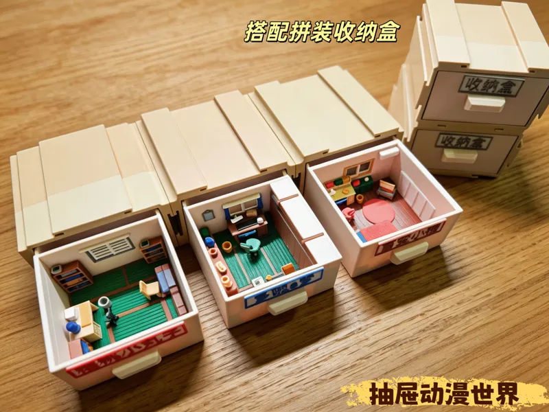 动漫抽屉世界(收纳组合)