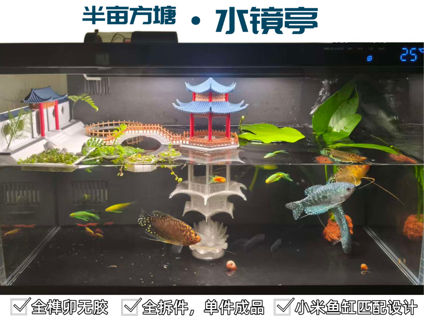 半亩方塘·水镜亭