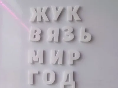 Russian alphabet 