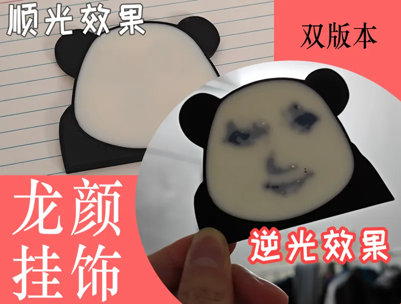 龙猫 - 龙颜熊猫头挂饰 - 附隐藏版