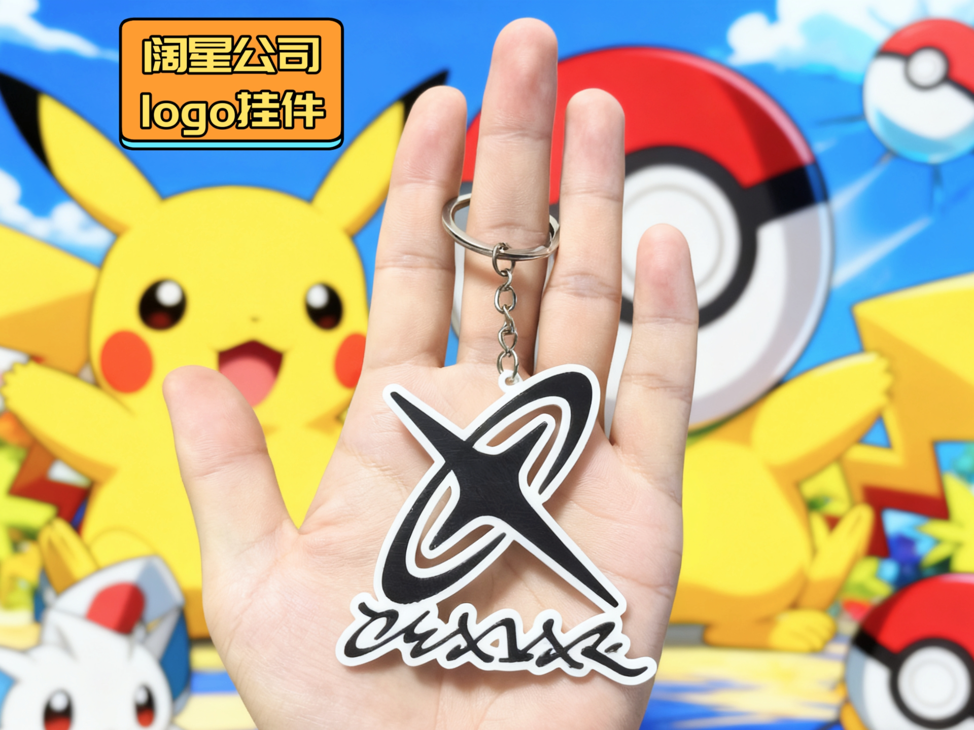 宝可梦ZA阔星公司标志挂件