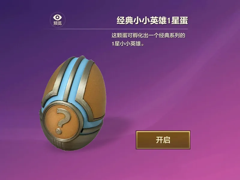 小小英雄蛋