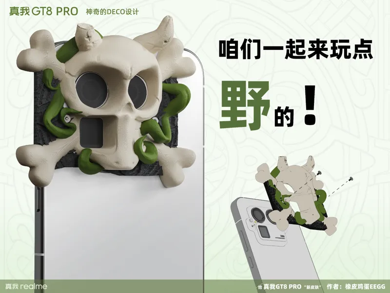 骷髅海盗“玩点野的” 真我GT8 PRO deco 