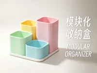 模块化收纳盒