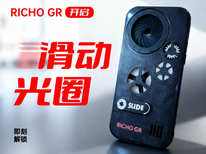 指尖滑启，光圈绽放-真我GT8手机壳