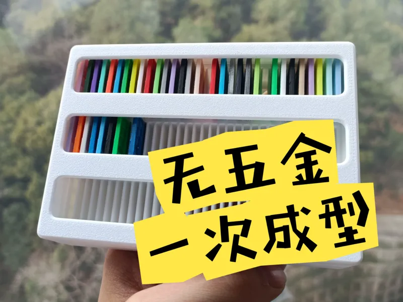 耗材色卡收纳盒 超大容量 一次成型