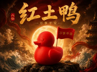 Eight Immortals! Red Clay Duck All-Peaceful Duck | Only 15g includes magnetic fridge magnet double-sided flag