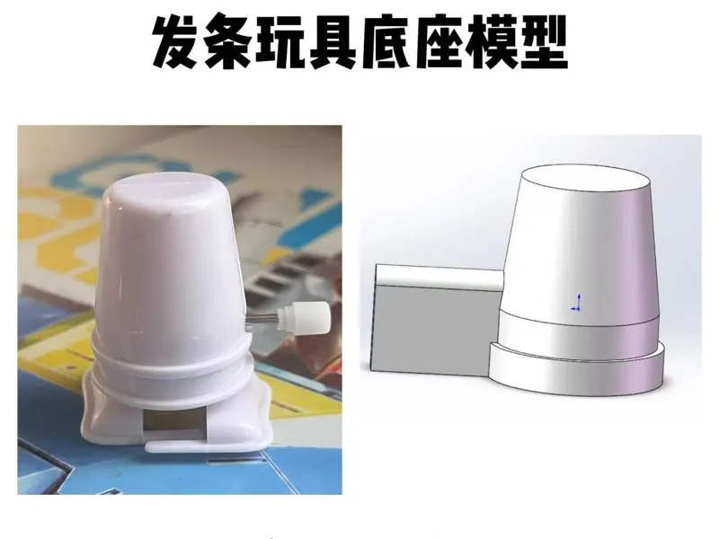 发条玩具底座模型（用于制作发条玩具的底座负零件）