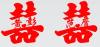 黄彭范詹