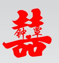 钟覃